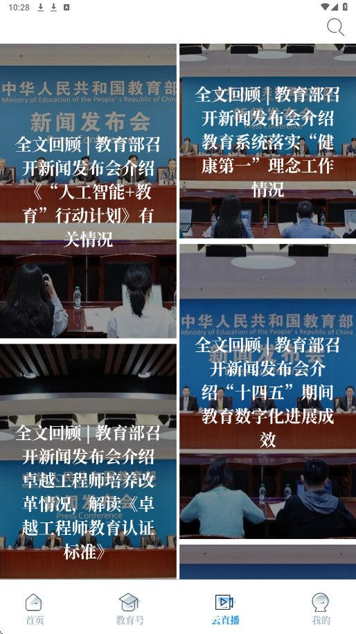 中国教育发布软件下载安装官方正版v1.2.39 安卓版