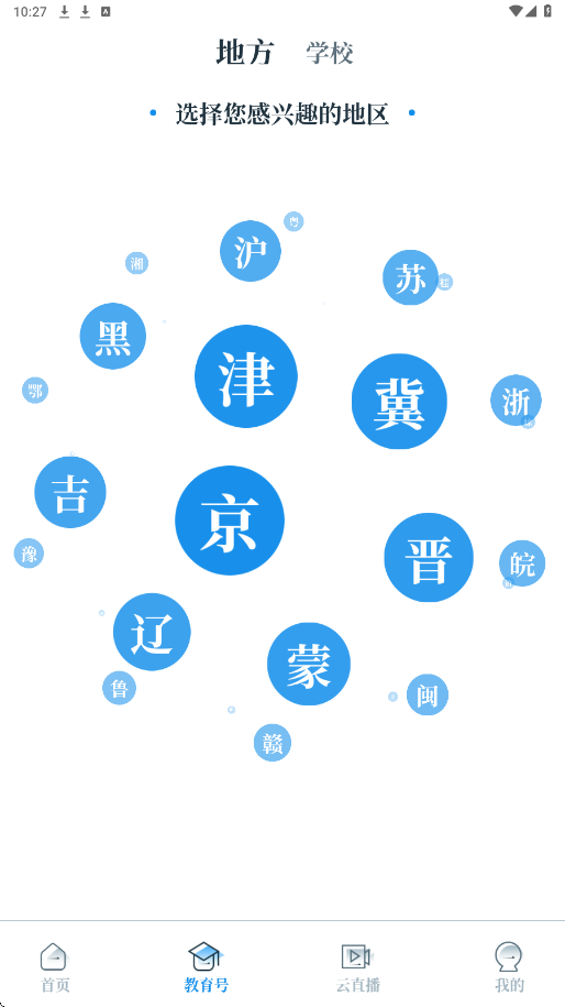 中国教育发布软件下载安装官方正版v1.2.39 安卓版
