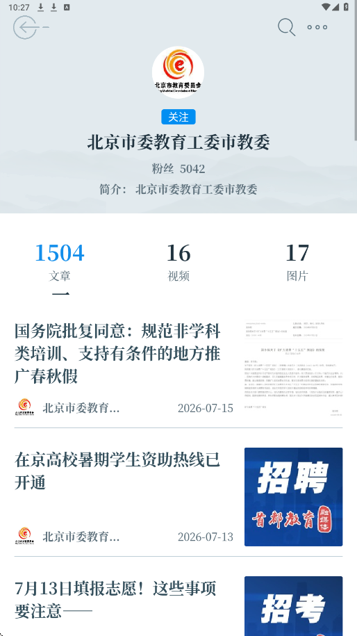 中国教育发布软件下载安装官方正版v1.2.39 安卓版