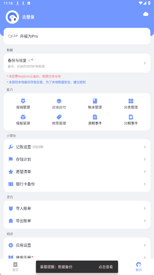 一羽记账官方正版下载安装v8.2 最新版 一羽记账官方正版下载安装v8.2 最新版