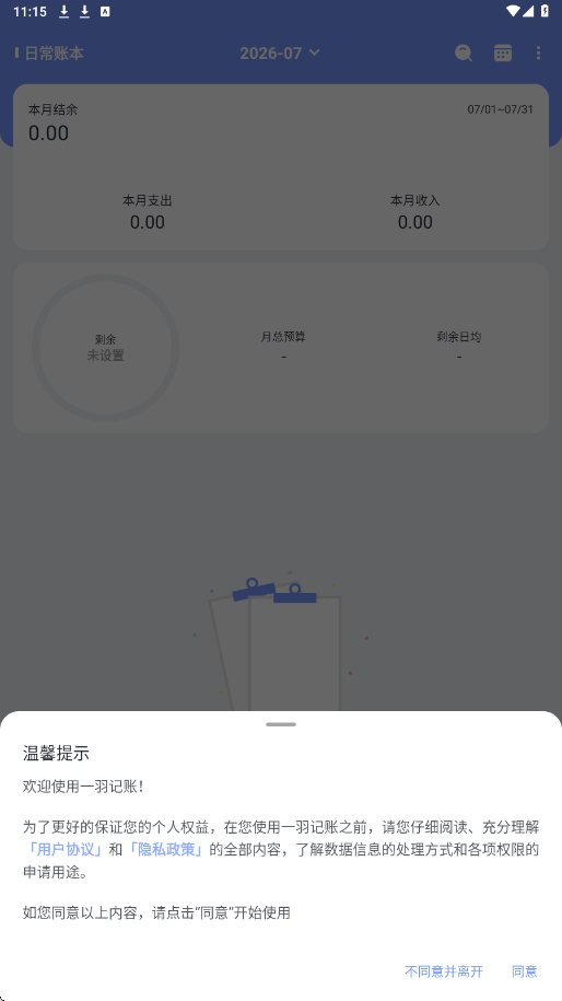 一羽记账官方正版下载安装v8.2 最新版 一羽记账官方正版下载安装v8.2 最新版