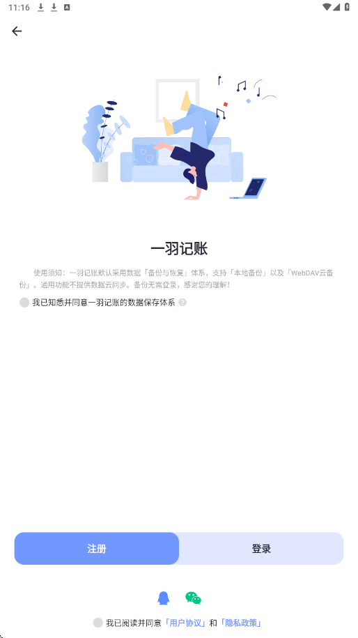 一羽记账官方正版下载安装v8.2 最新版 一羽记账官方正版下载安装v8.2 最新版