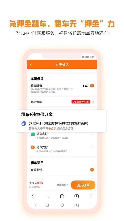 天下行租车app下载安装最新版本v2.10.34 安卓版