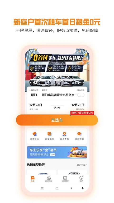 天下行租车app下载安装最新版本v2.10.34 安卓版