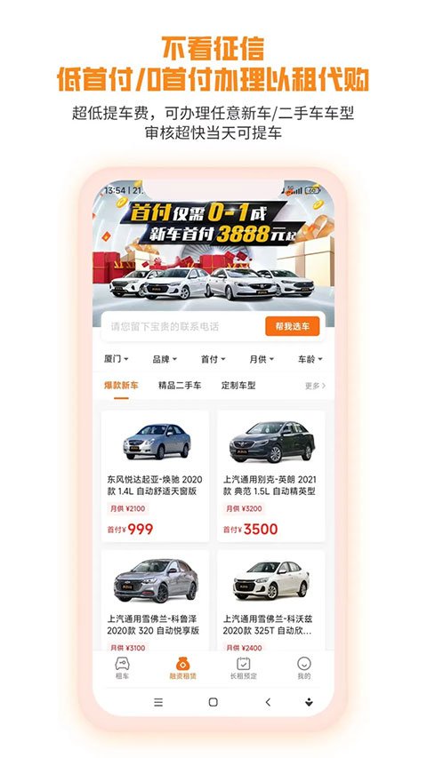 天下行租车app下载安装最新版本v2.10.34 安卓版