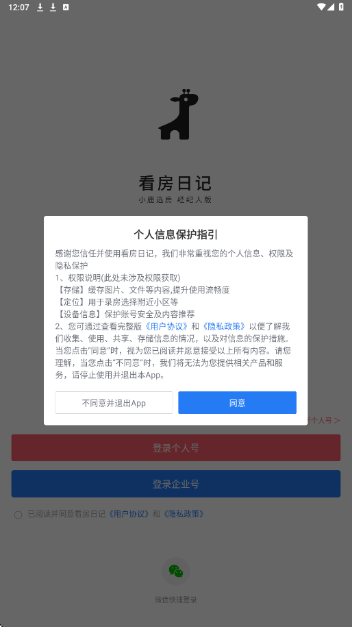 看房日记下载安装手机版本v7.260615.1 安卓版