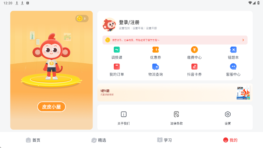 小思小班app安卓下载安装v2.17.04 最新版
