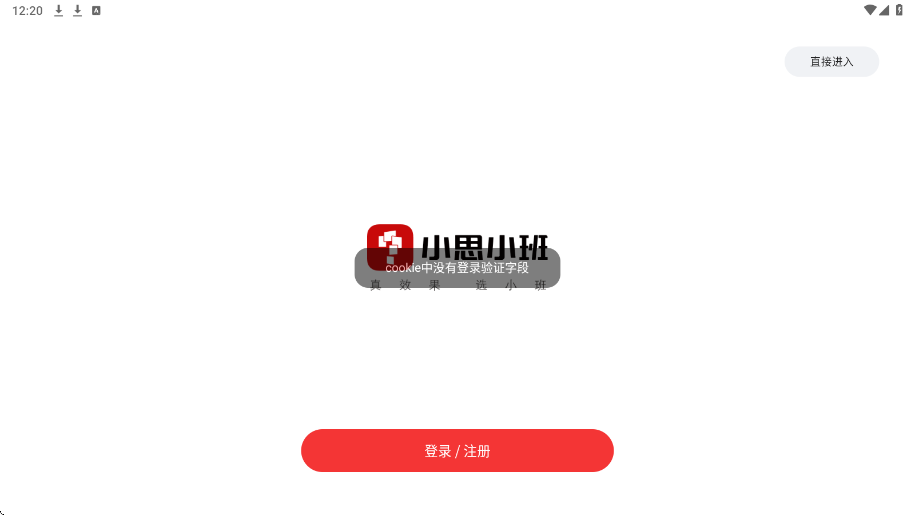 小思小班app安卓下载安装v2.17.04 最新版