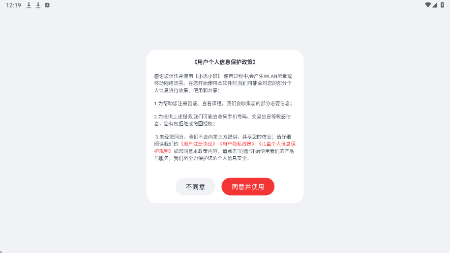 小思小班app安卓下载安装v2.17.04 最新版