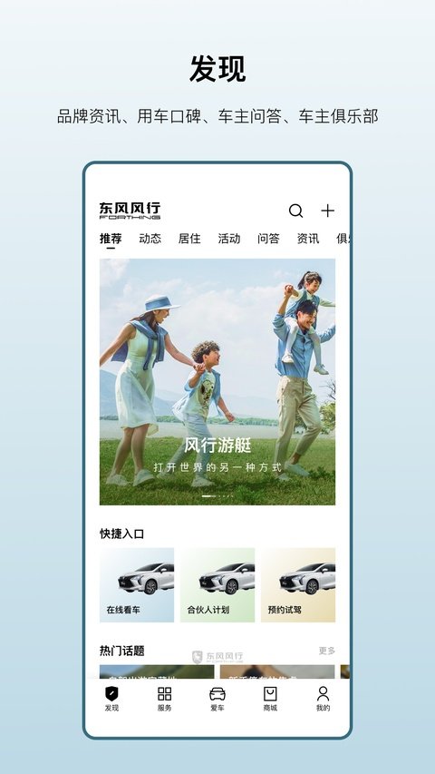 东风风行app下载安装官方2026最新版本v3.2.47 安卓版 东风风行app下载安装官方2026最新版本v3.2.47 安卓版