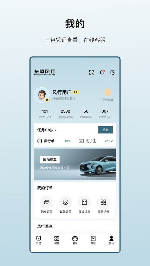 东风风行app下载安装官方2026最新版本v3.2.47 安卓版 东风风行app下载安装官方2026最新版本v3.2.47 安卓版