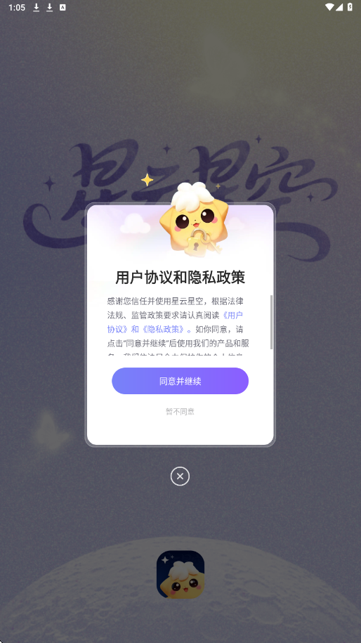 星云星空app官方下载安装正版v1.2.5 最新版 星云星空app官方下载安装正版v1.2.5 最新版