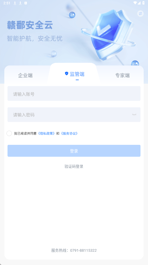 赣鄱安全云app下载安装安卓版v1.9.8 手机版 赣鄱安全云app下载安装安卓版v1.9.8 手机版