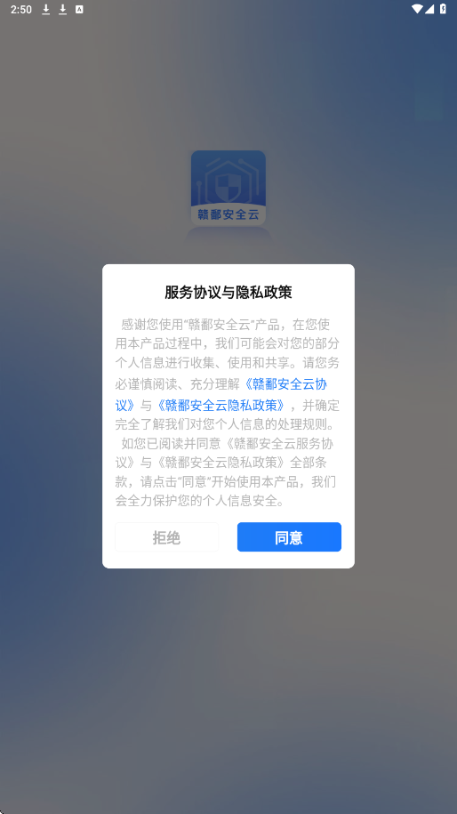 赣鄱安全云app下载安装安卓版v1.9.8 手机版 赣鄱安全云app下载安装安卓版v1.9.8 手机版