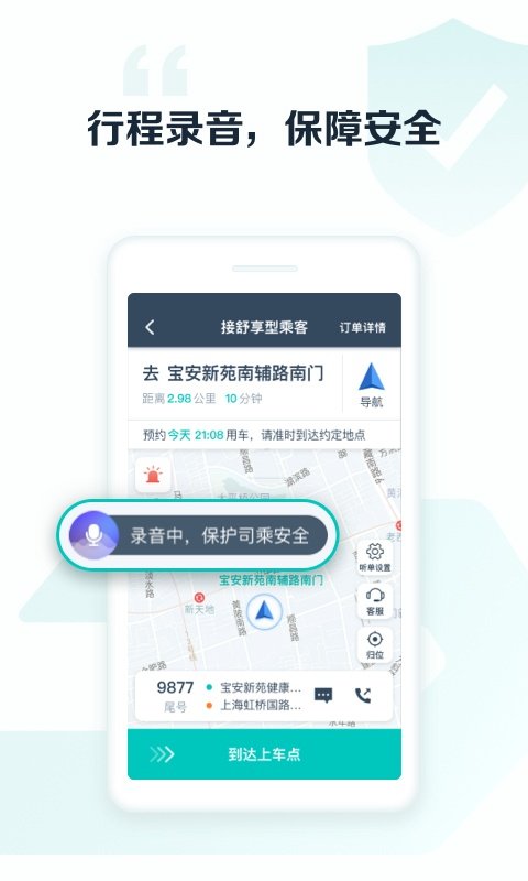 享道出行司机app下载安装官方版v7.5.1 安卓版