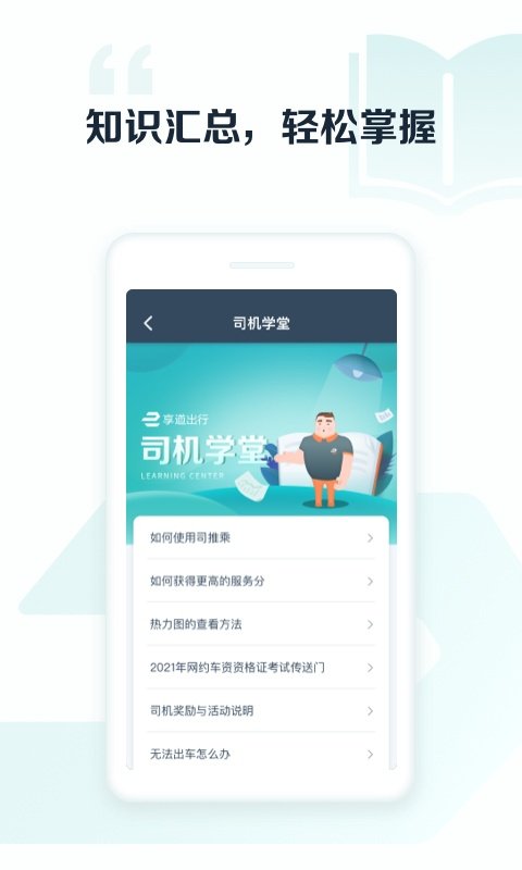 享道出行司机app下载安装官方版v7.5.1 安卓版