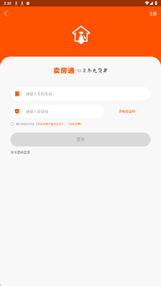 卖房通app最新版本下载安装v2.77.5 手机版