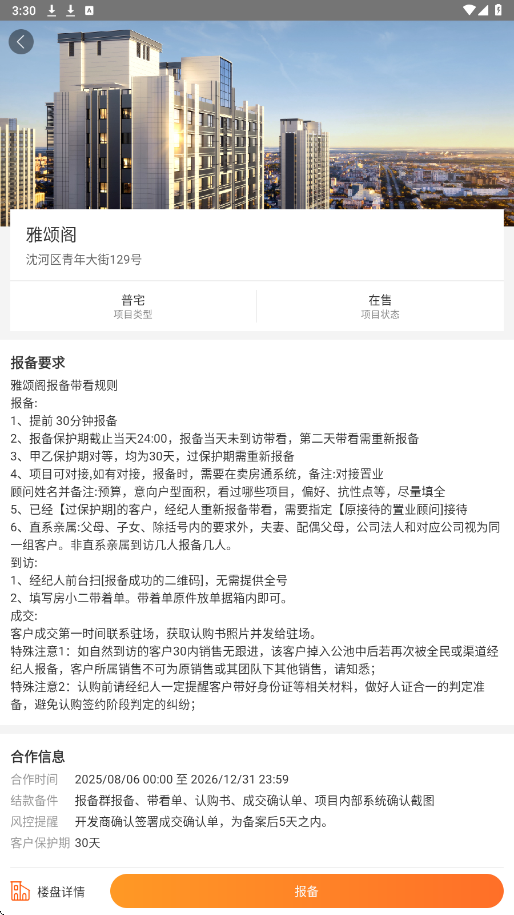 卖房通app最新版本下载安装v2.77.5 手机版