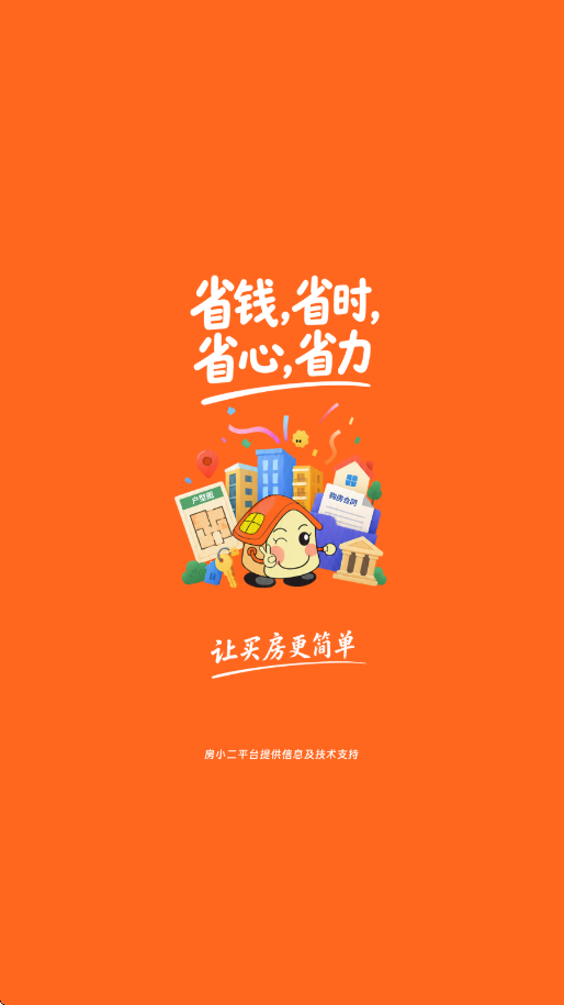 卖房通app最新版本下载安装v2.77.5 手机版