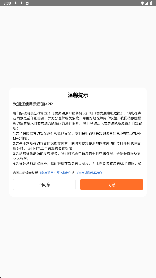 卖房通app最新版本下载安装v2.77.5 手机版