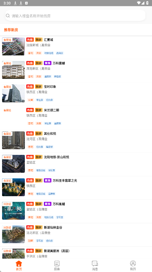 卖房通app最新版本下载安装v2.77.5 手机版