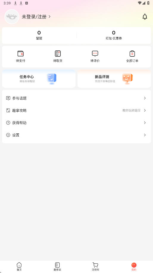 趣拿软件最新版本下载安装v10.12.41 手机版