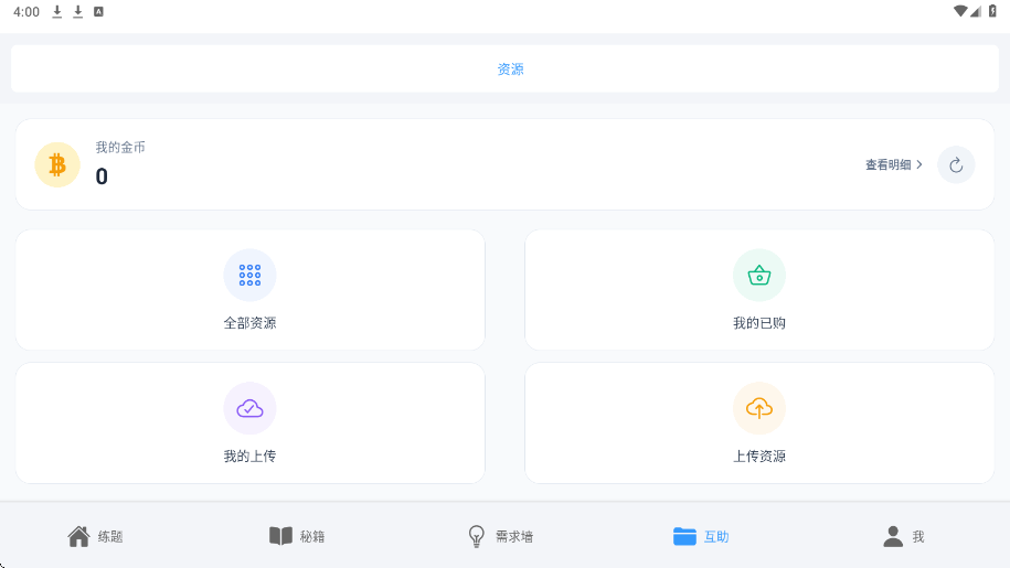 软考真题下载app安装最新版本v2026.07.12 安卓版