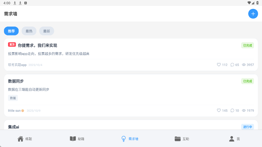 软考真题下载app安装最新版本v2026.07.12 安卓版