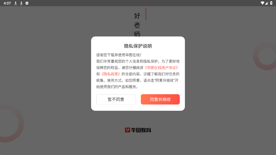 华图网校app安卓版下载安装(华图在线)v7.4.591 最新版