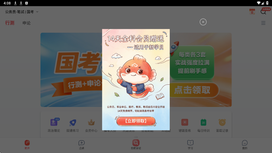 华图网校app安卓版下载安装(华图在线)v7.4.591 最新版