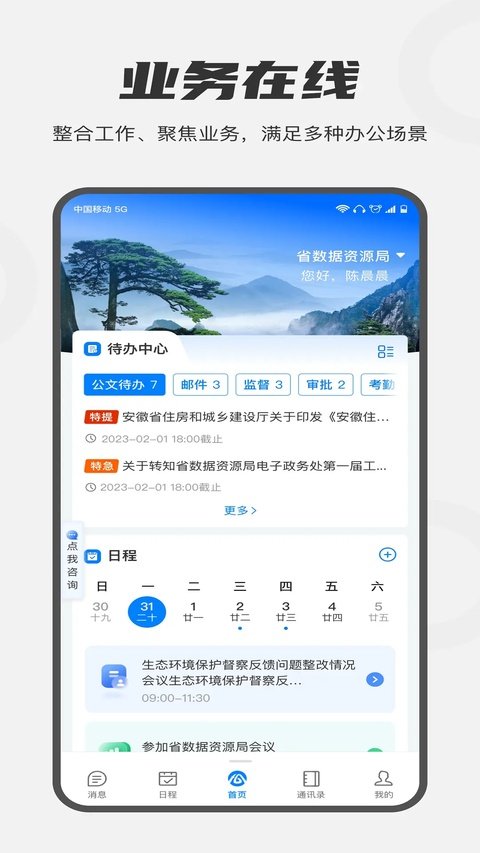 皖政通app官方下载安装最新版本v1.13.1 手机版 皖政通app官方下载安装最新版本v1.13.1 手机版