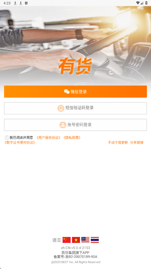 �����л�app��׿�����ذ�װv5.0.4 �ٷ���