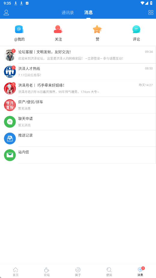 洪泽论坛官方下载安装最新版本v6.6.2 安卓版 洪泽论坛官方下载安装最新版本v6.6.2 安卓版