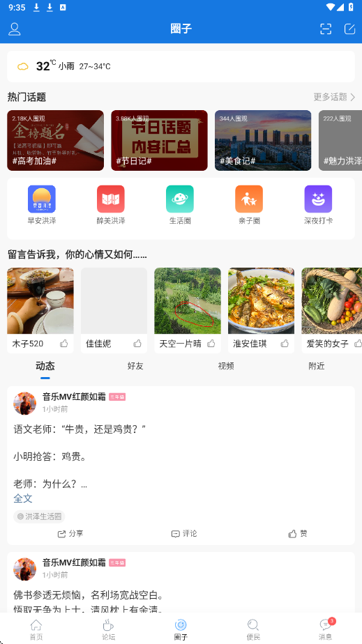 洪泽论坛官方下载安装最新版本v6.6.2 安卓版 洪泽论坛官方下载安装最新版本v6.6.2 安卓版
