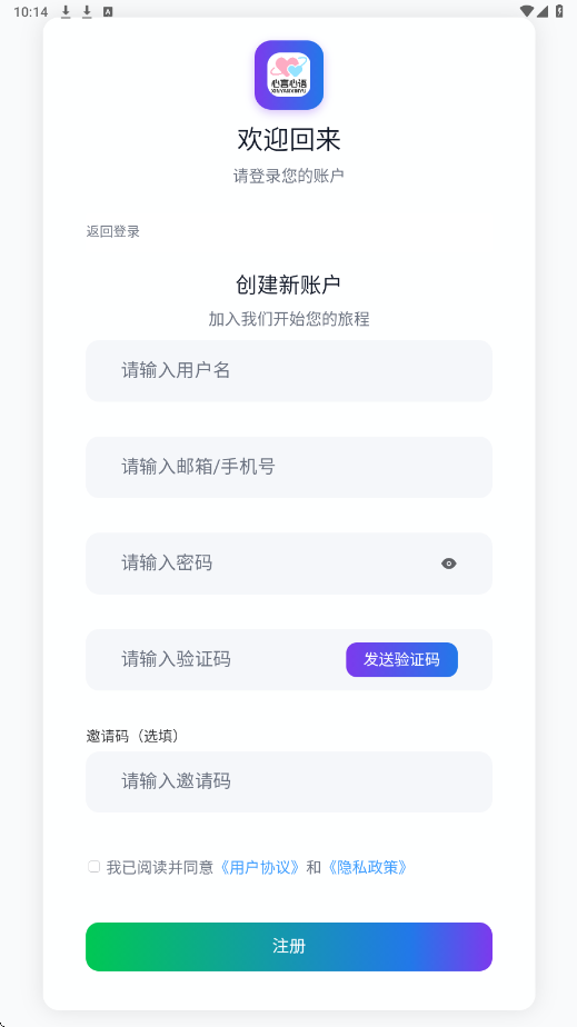 心言心语app下载安装最新版本v1.1.0 安卓版 心言心语app下载安装最新版本v1.1.0 安卓版