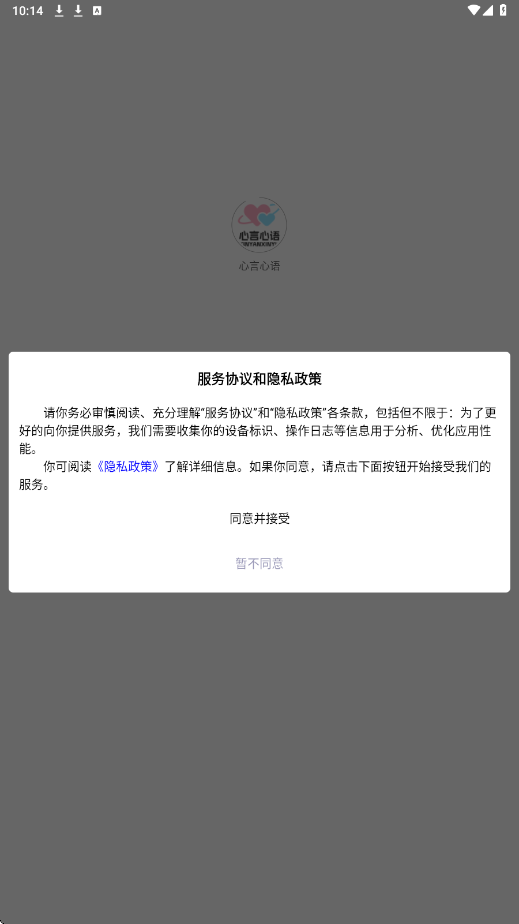 心言心语app下载安装最新版本v1.1.0 安卓版 心言心语app下载安装最新版本v1.1.0 安卓版