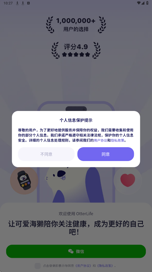 OtterLife�������°汾���ذ�װv2.0.7 ��׿��
