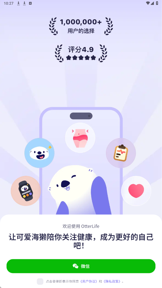 OtterLife�������°汾���ذ�װv2.0.7 ��׿��