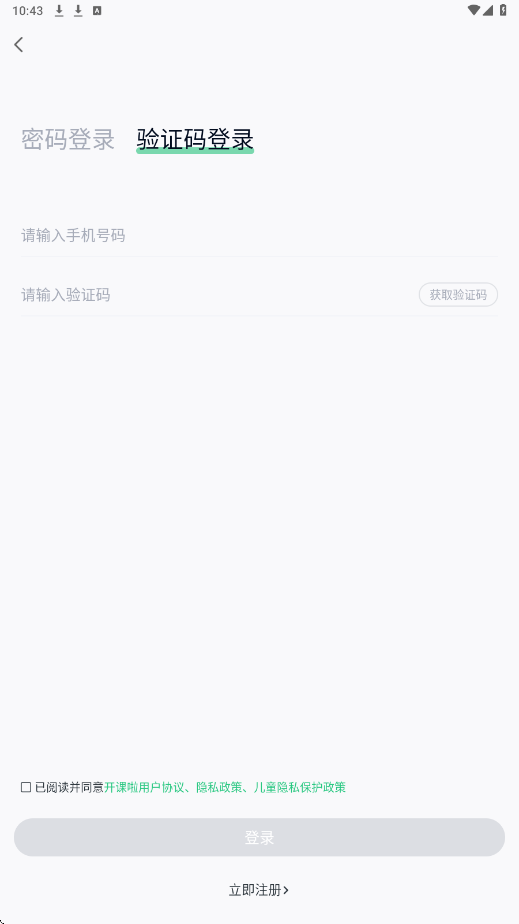 开课啦软件下载安装手机版v6.38.0 安卓版