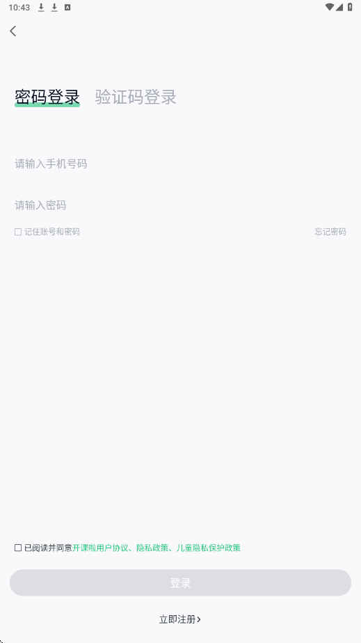 开课啦软件下载安装手机版v6.38.0 安卓版