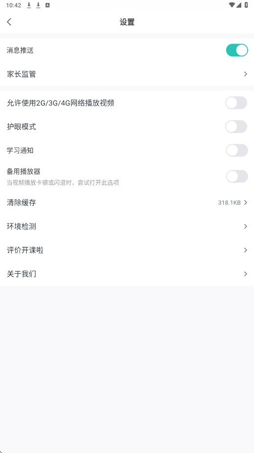 开课啦软件下载安装手机版v6.38.0 安卓版
