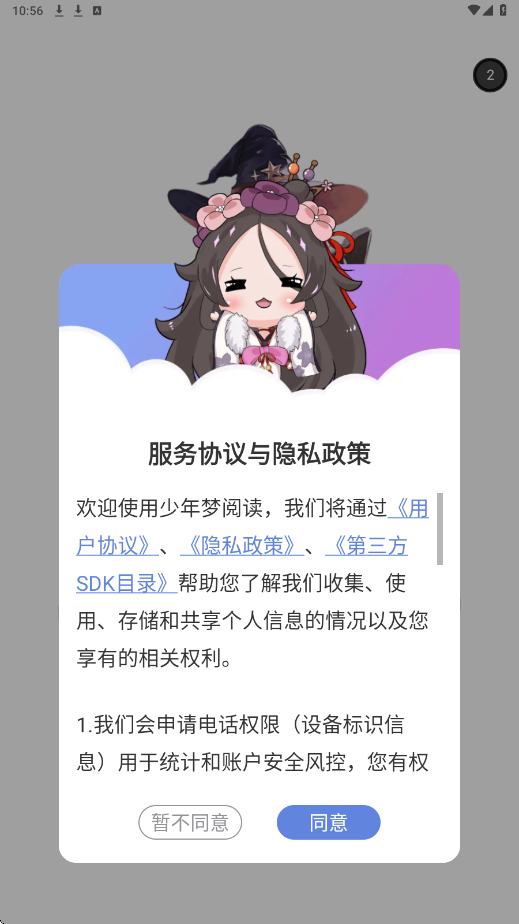 少年梦阅读软件最新版本下载安装v1.5.4 手机版