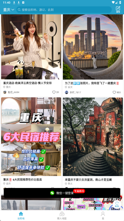 十六番旅行安卓版下载安装v9.4.9 最新版