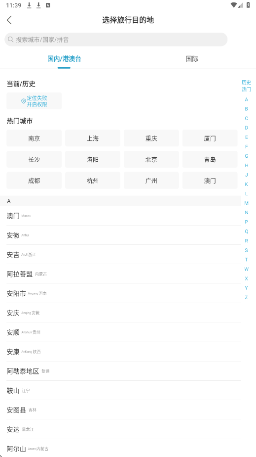 十六番旅行安卓版下载安装v9.4.9 最新版