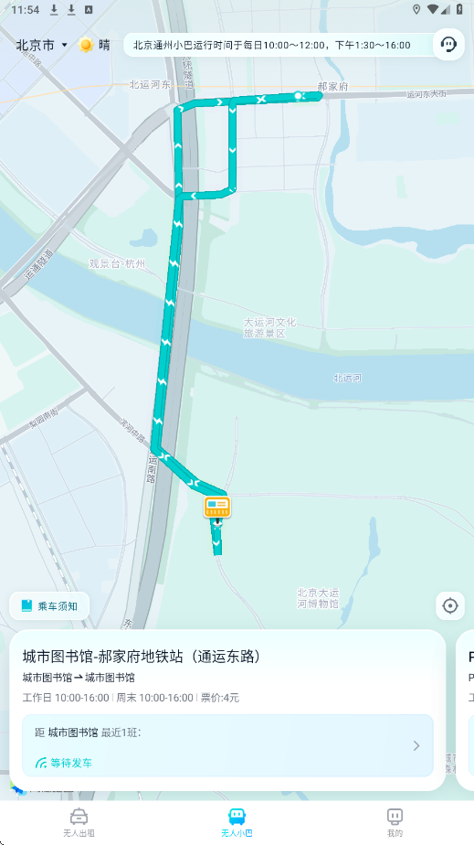 文远出行下载app安装安卓版v6.12.1 手机版
