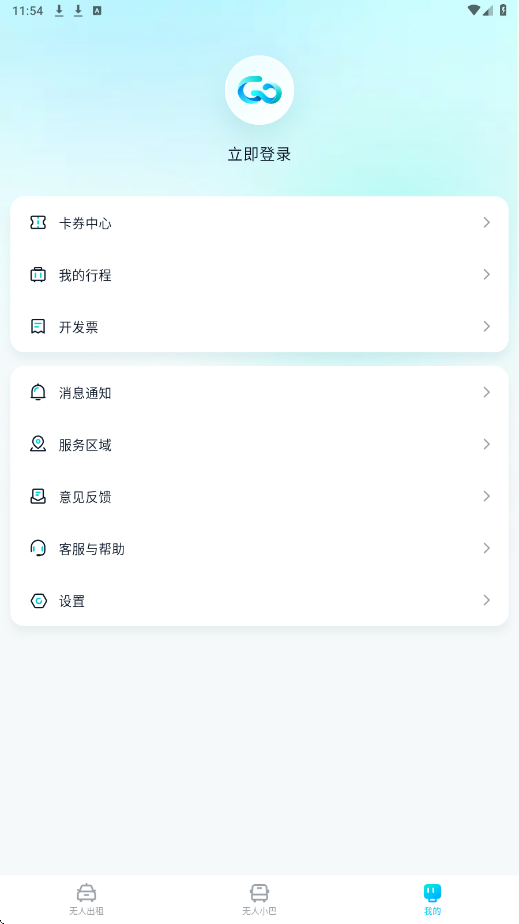 文远出行下载app安装安卓版v6.12.1 手机版