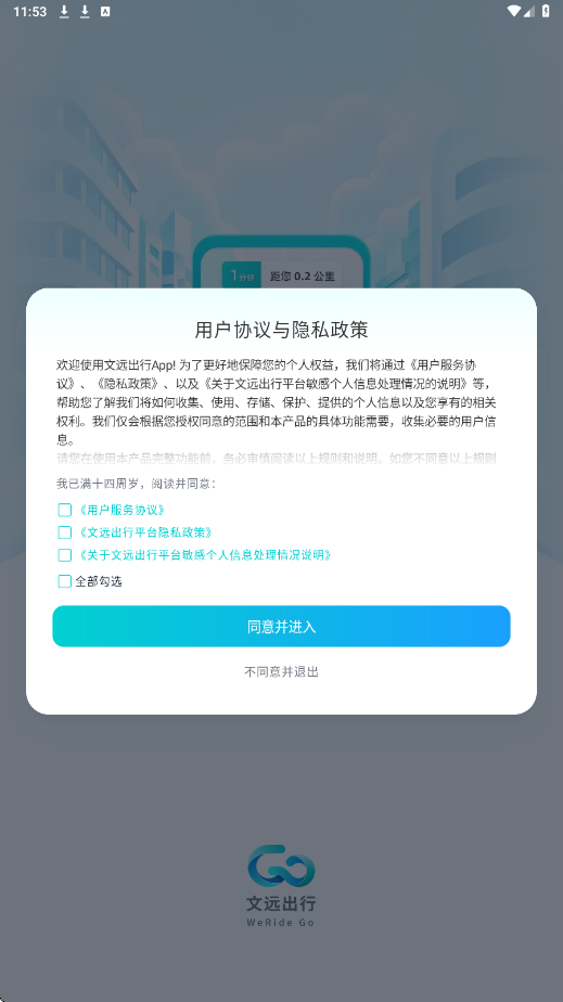 文远出行下载app安装安卓版v6.12.1 手机版