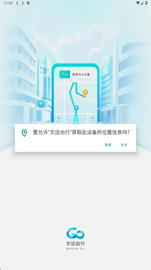 文远出行下载app安装安卓版v6.12.1 手机版