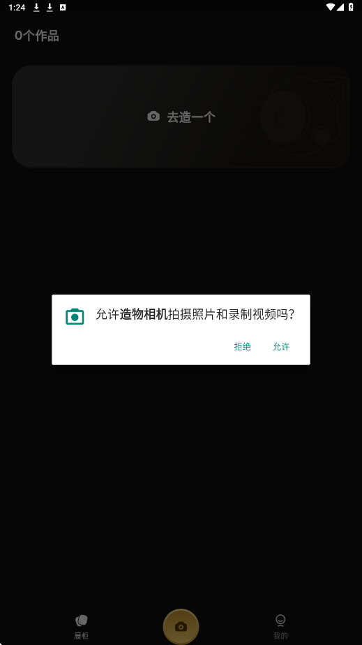 造物相机app最新版本下载安装v1.1.1 安卓版 造物相机app最新版本下载安装v1.1.1 安卓版
