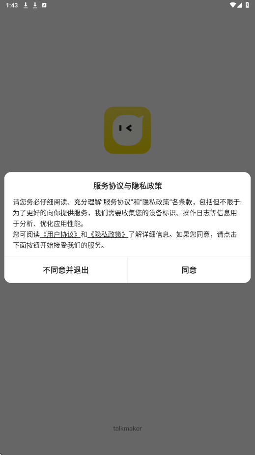 talkmaker软件下载安装手机版v5.9.3 安卓版